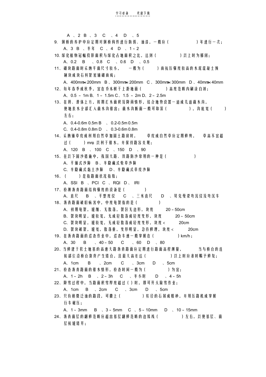 2021年公路养护工知识测试题_第2页