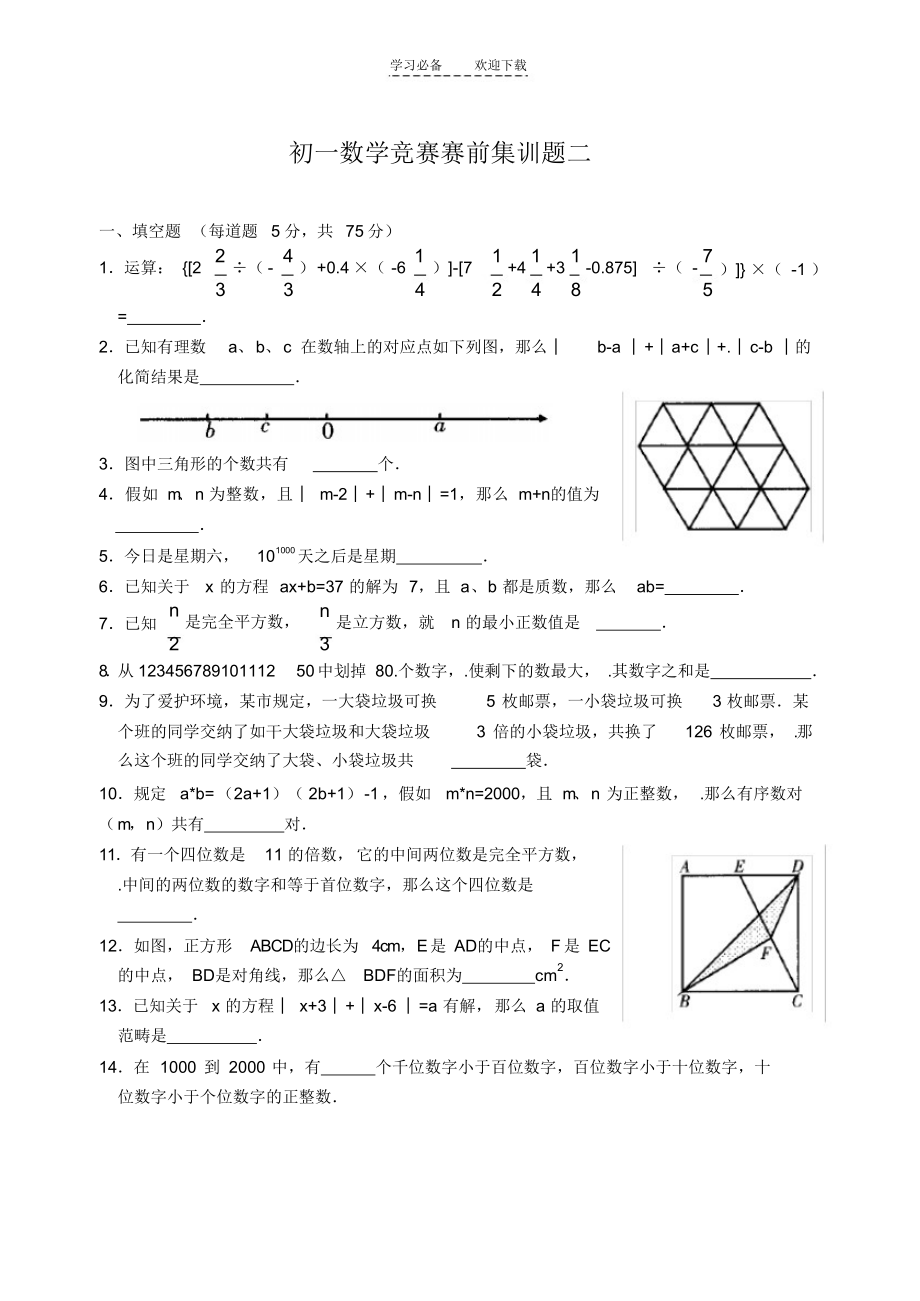 2021年初一数学竞赛赛前集训题二(含答案)_第1页