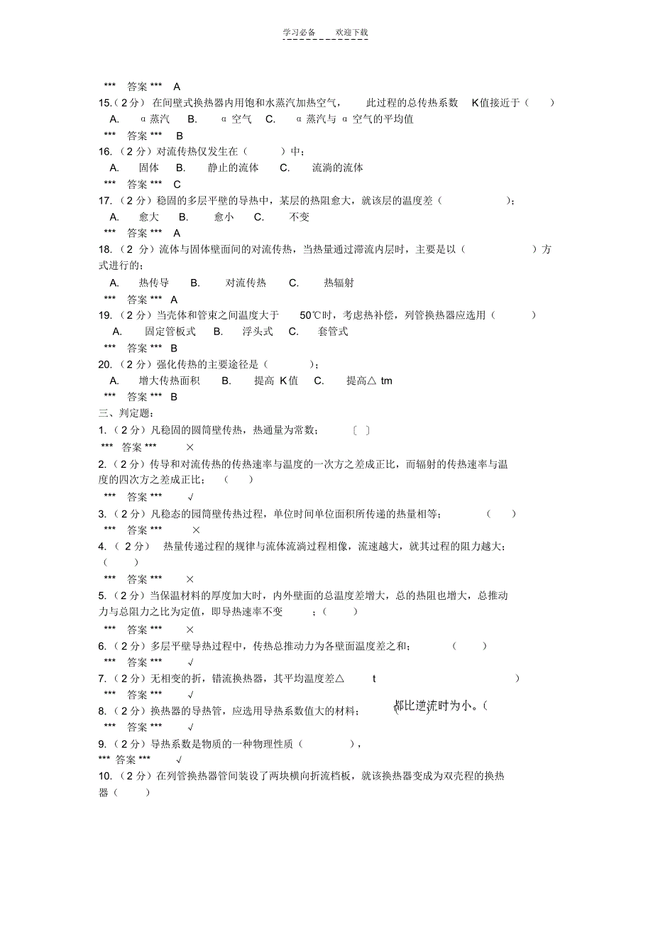 2021年化工原理习题及答案_第4页