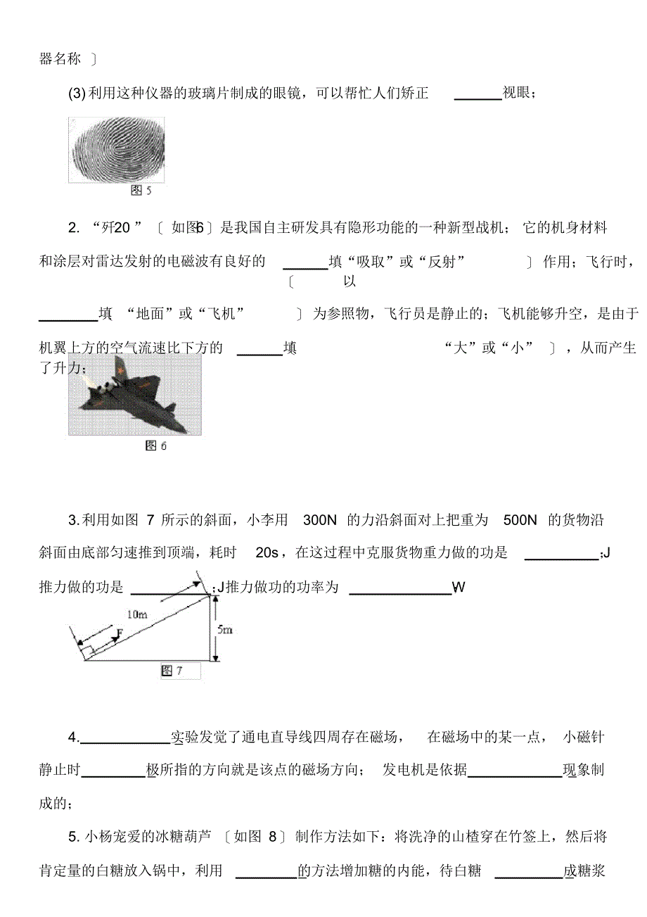 2021年初中物理真题：2013届中考物理模拟考试试卷试题新人教版.doc_第4页