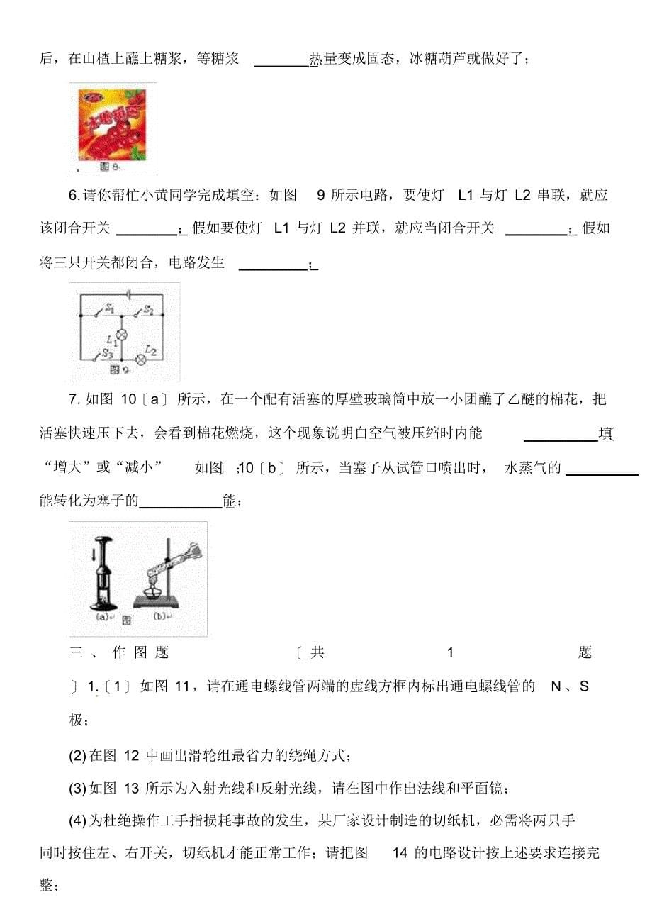 2021年初中物理真题：2013届中考物理模拟考试试卷试题新人教版.doc_第5页