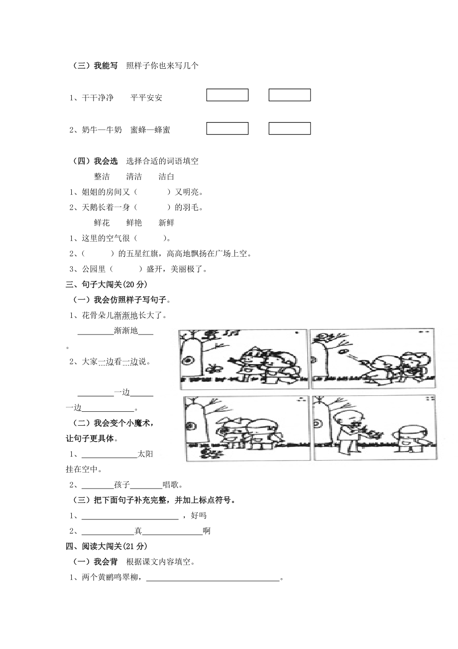 二年级语文下学期期中试卷 苏教版-苏教版小学二年级全册语文试题_第3页