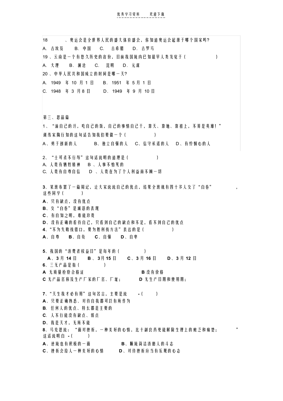 2021年初中政史地文综知识竞赛题目_第3页