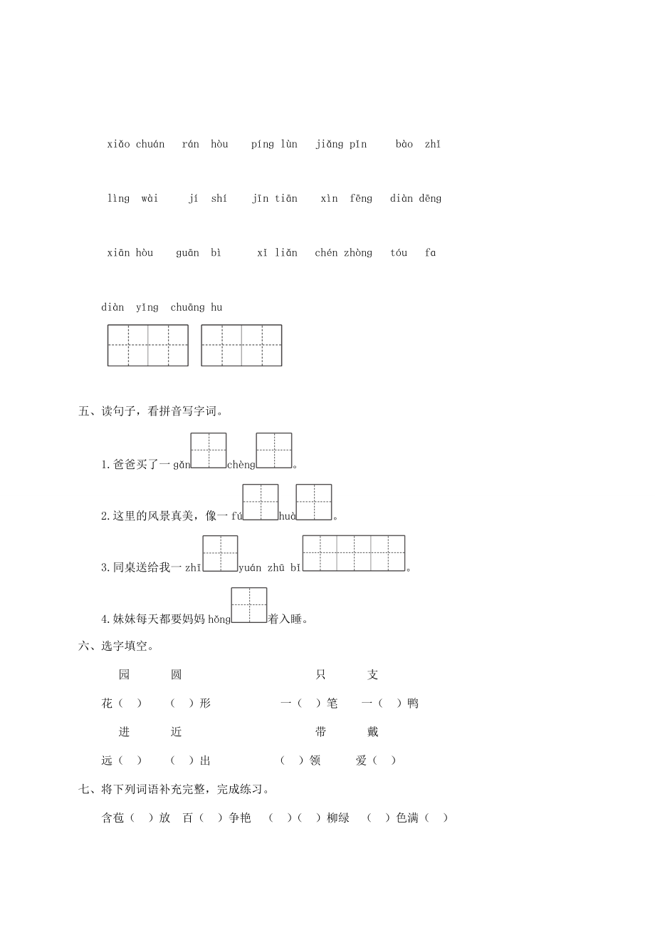 二年级语文上册 第三单元复习卡 新人教版-新人教版小学二年级上册语文试题_第2页