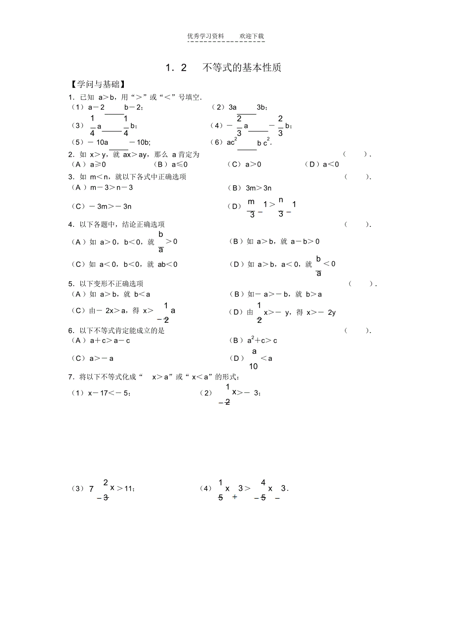 2021年初一的一元一次不等式试题(数学)练习_第2页