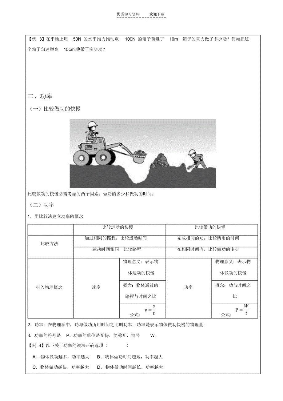 初二中考功和机械能复习_第3页