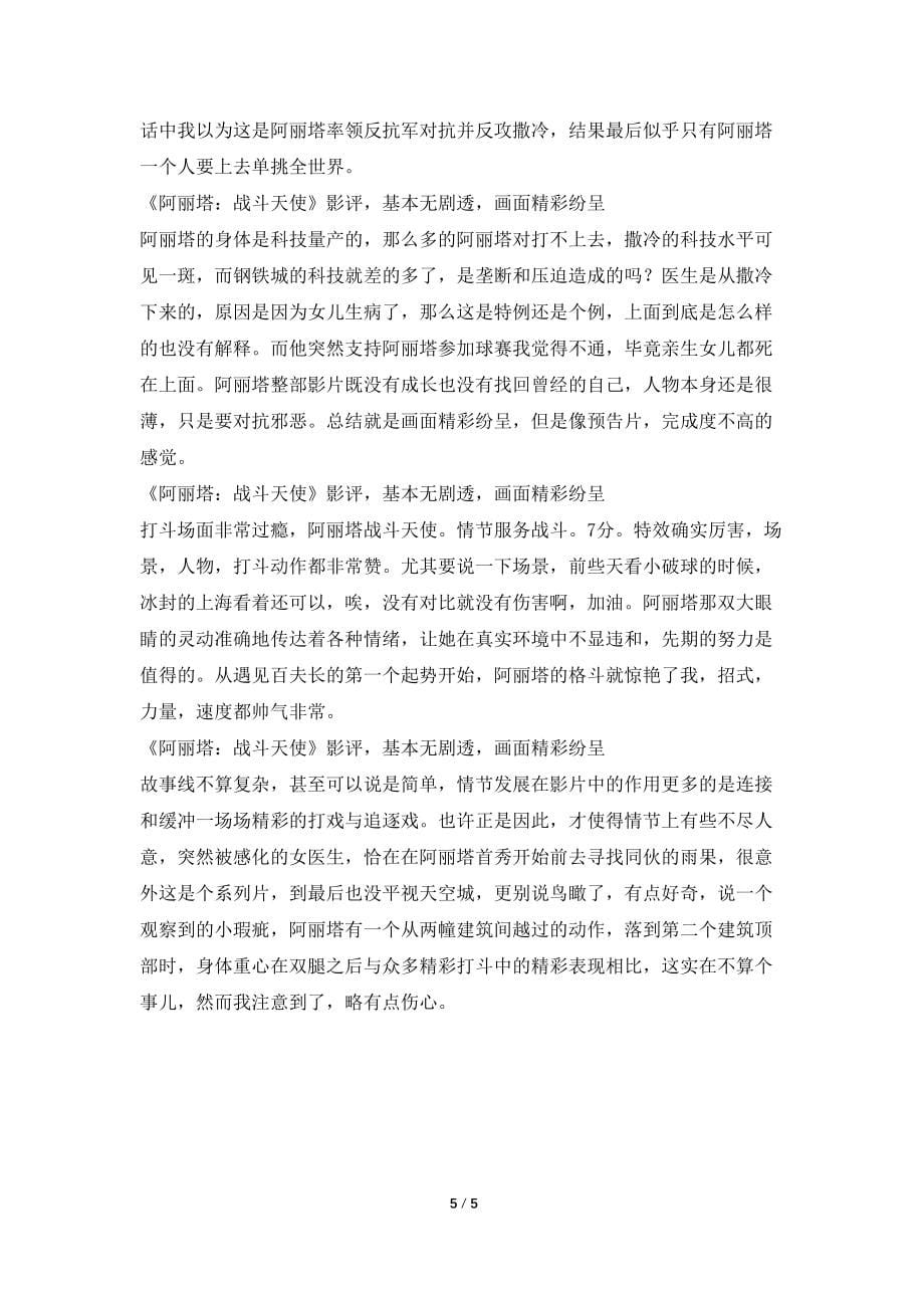 阿丽塔：战斗天使观后感600字_第5页