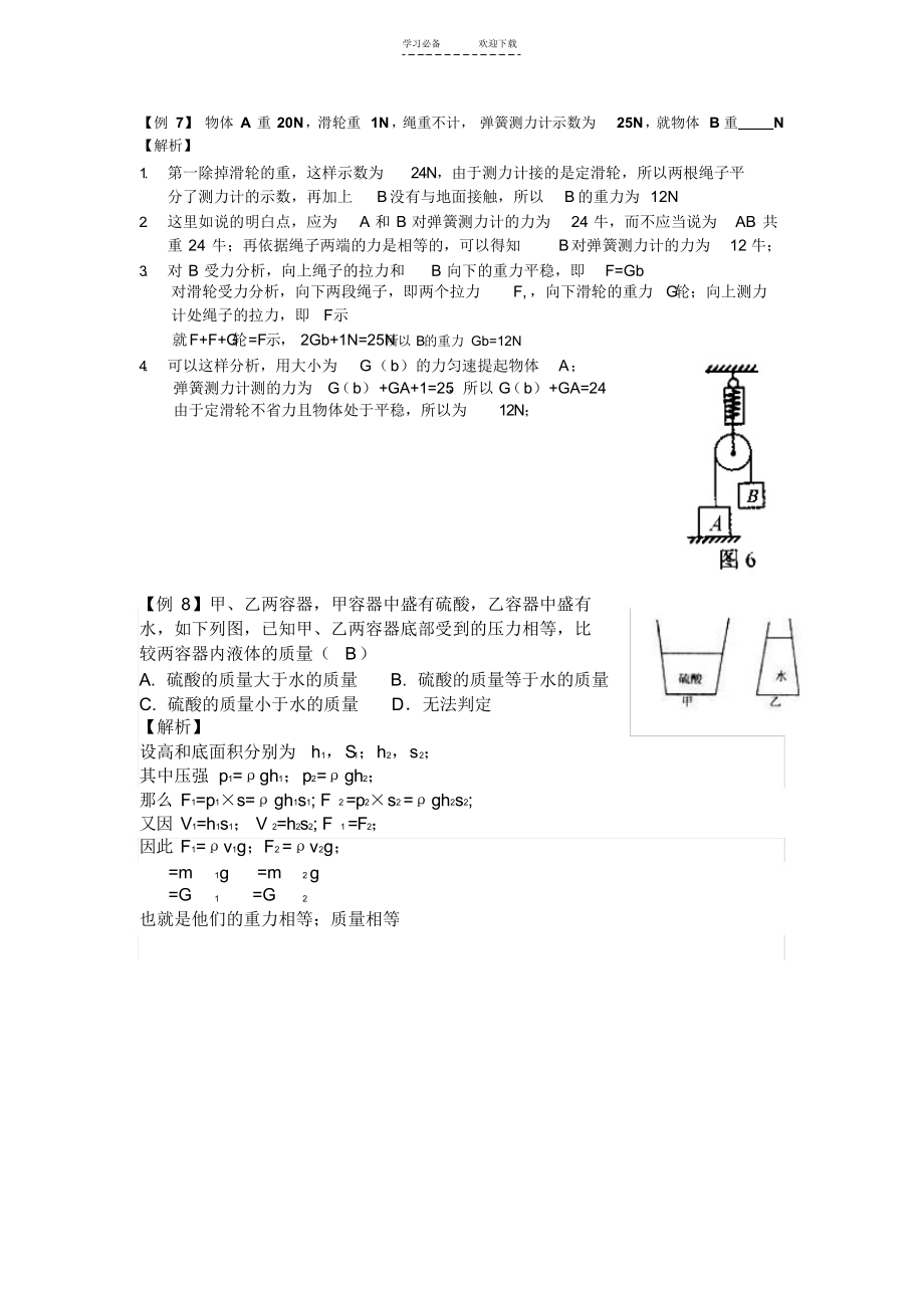 2021年初三物理难题巧解精析_第4页