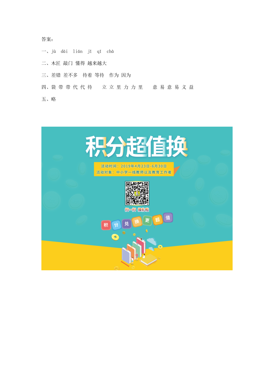 二年级语文下册 第三单元 7 木匠的房子课时练 湘教版-湘教版小学二年级下册语文试题_第2页