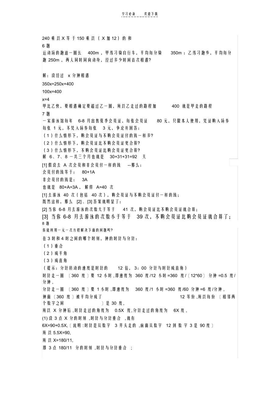 2021年初一上册人教版数学课后题答案_第5页