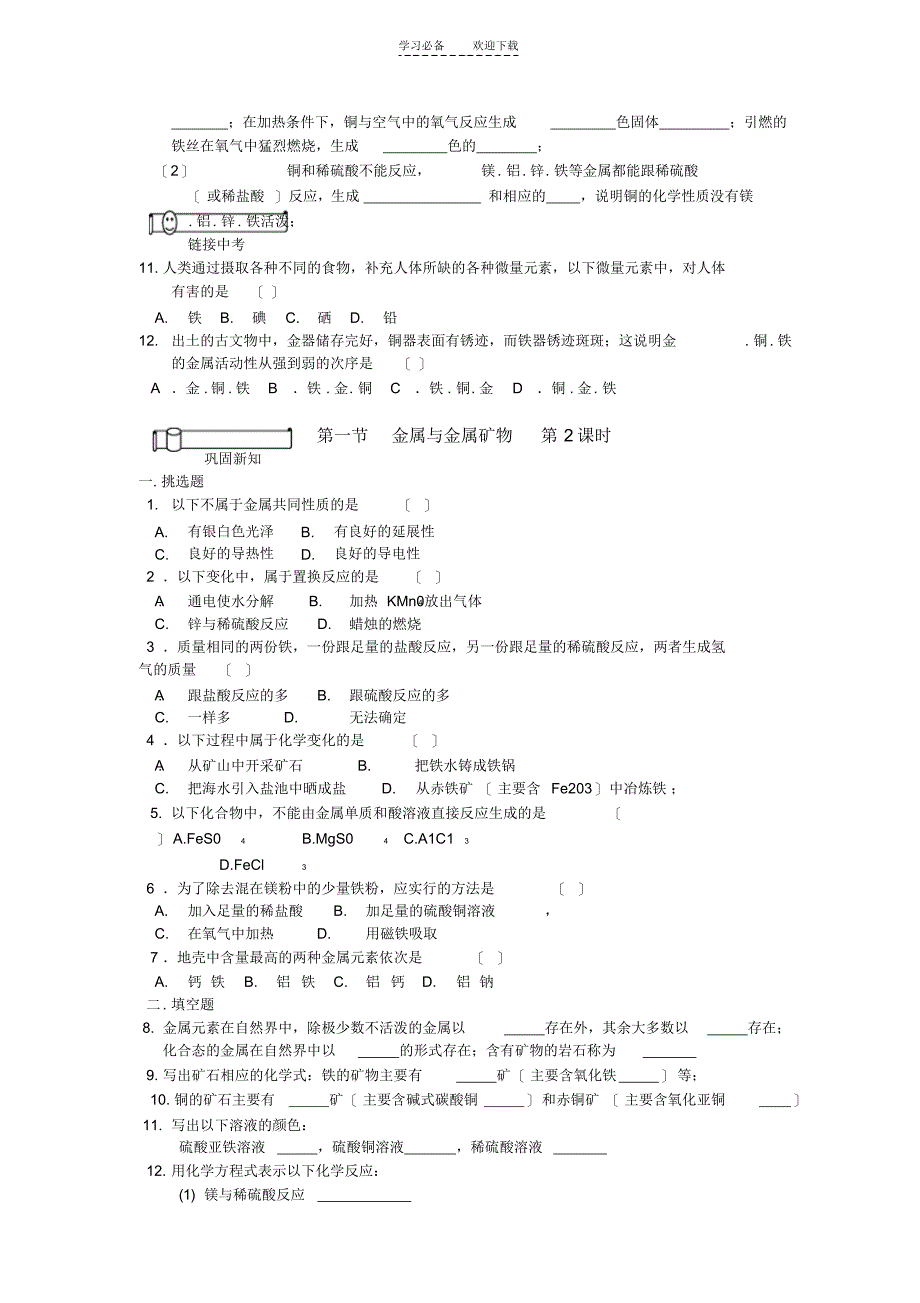 2021年初中化学试题精选(金属及其金属材料)_第2页