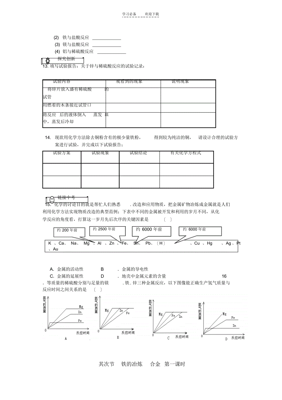 2021年初中化学试题精选(金属及其金属材料)_第3页