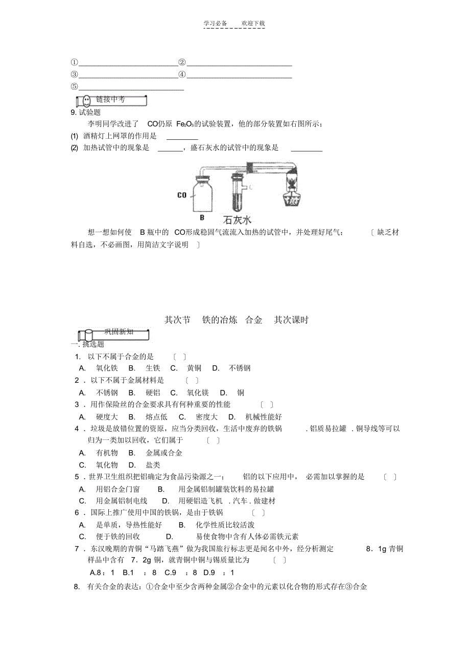 2021年初中化学试题精选(金属及其金属材料)_第5页