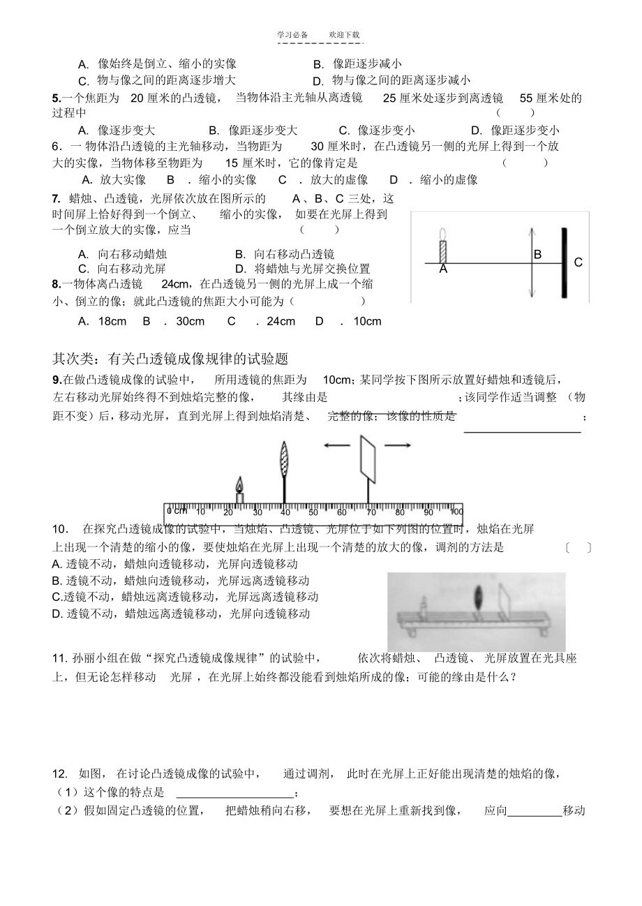 2021年初三物理《凸透镜成像规律》复习习题_第2页