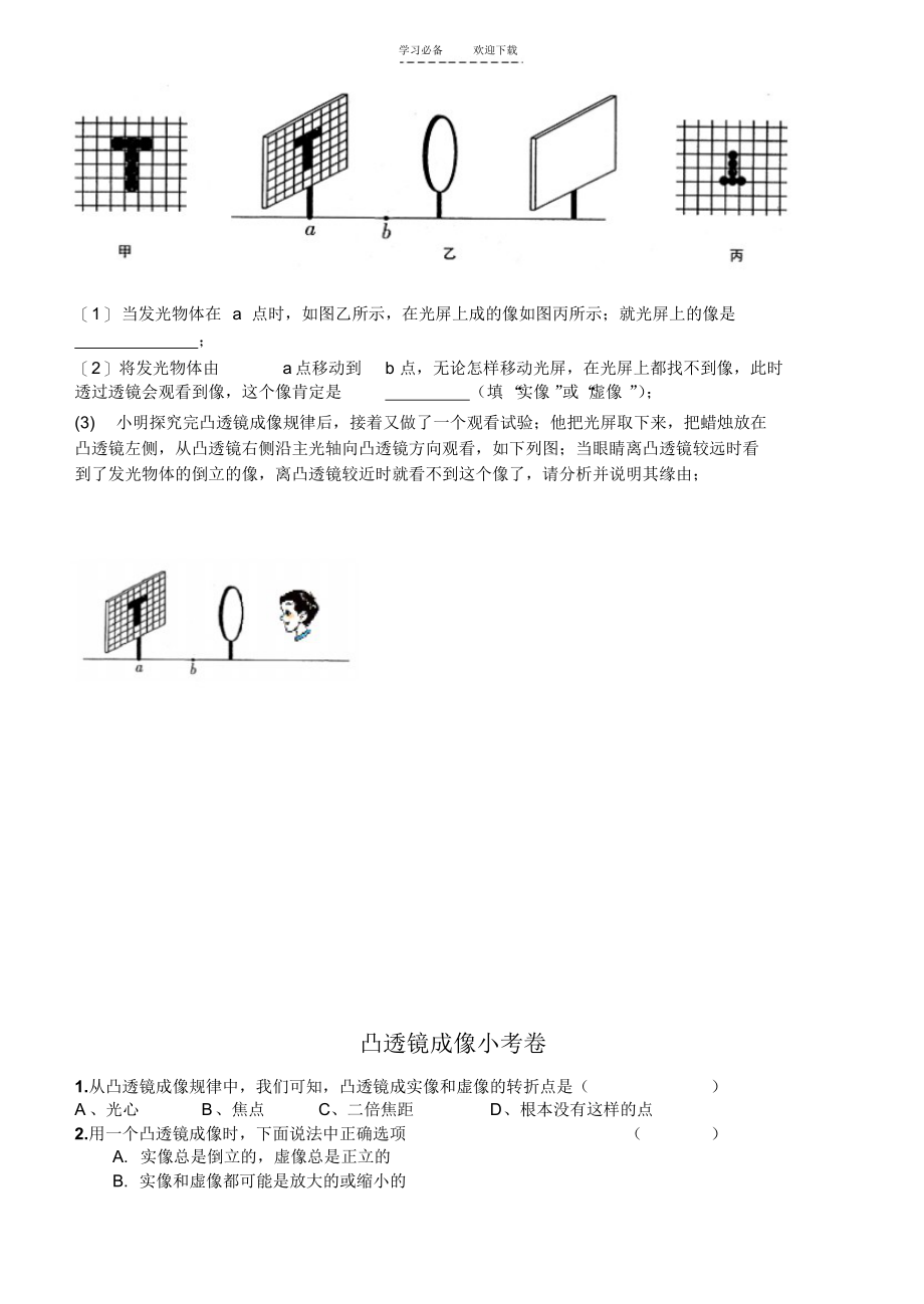 2021年初三物理《凸透镜成像规律》复习习题_第4页