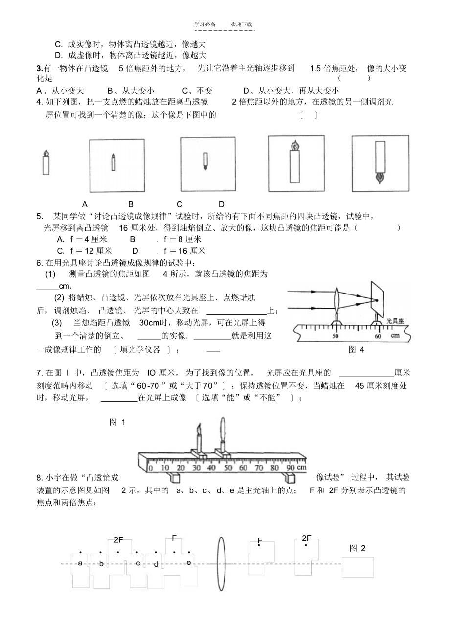 2021年初三物理《凸透镜成像规律》复习习题_第5页