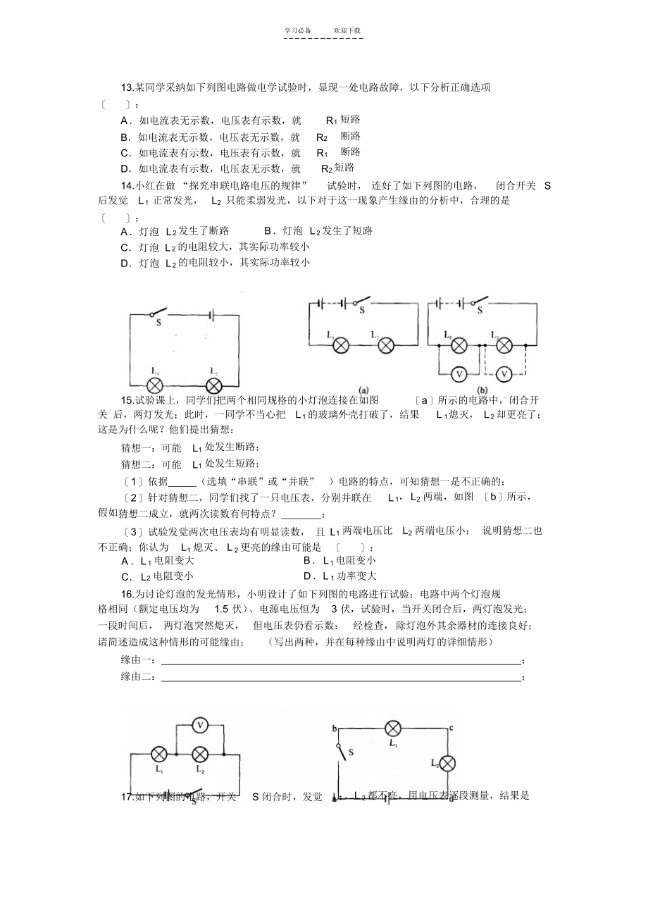 2021年初三物理《故障电路》专题训练(含答案)_第3页