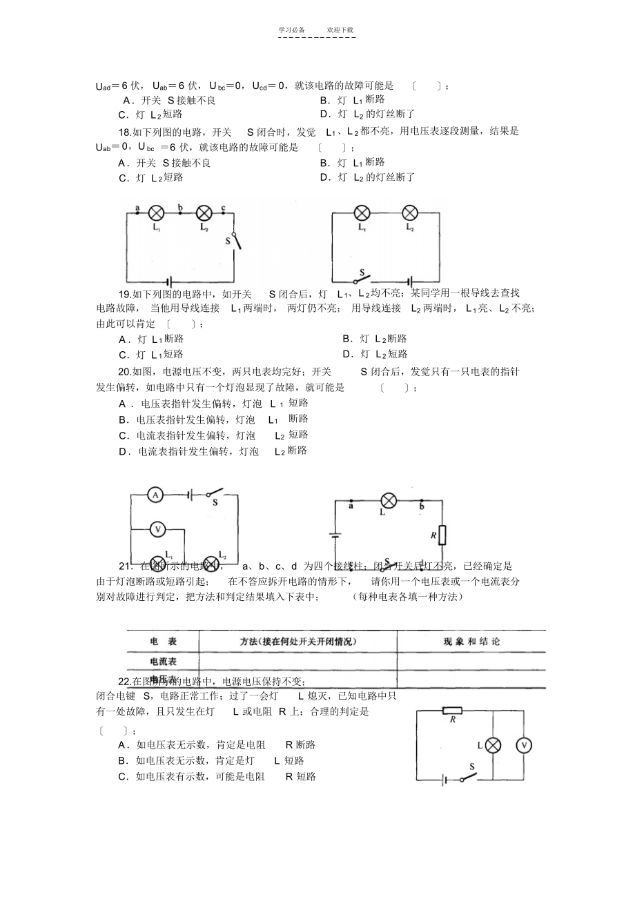 2021年初三物理《故障电路》专题训练(含答案)_第4页