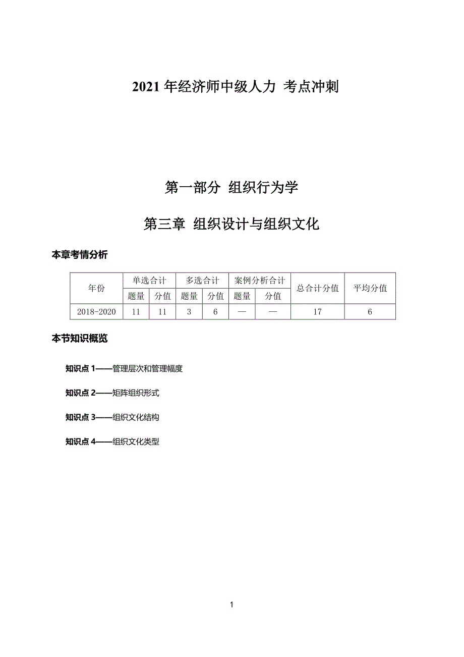 2021年中级经济师-人力-考点冲刺-02_第1页