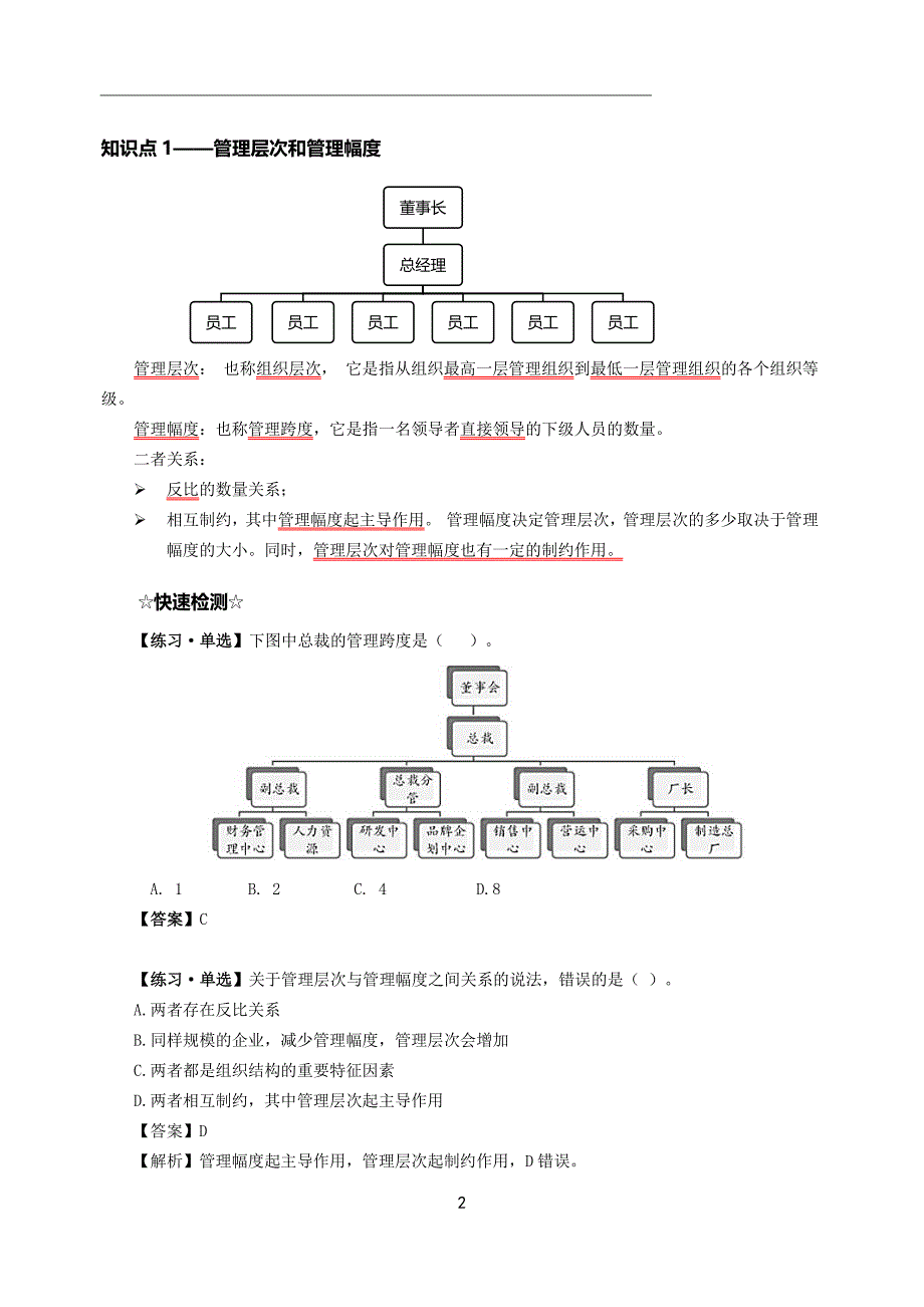 2021年中级经济师-人力-考点冲刺-02_第2页