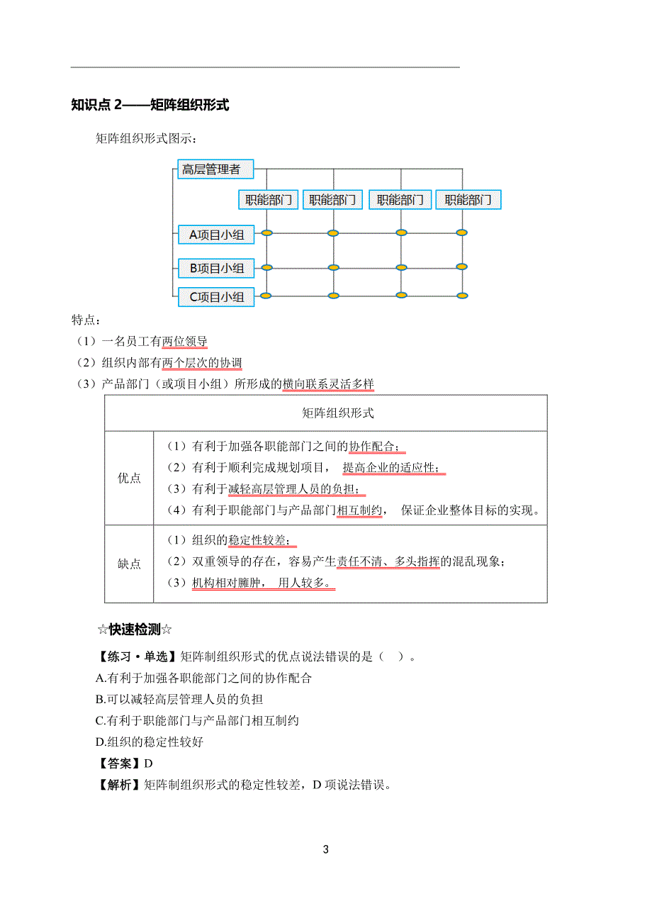 2021年中级经济师-人力-考点冲刺-02_第3页