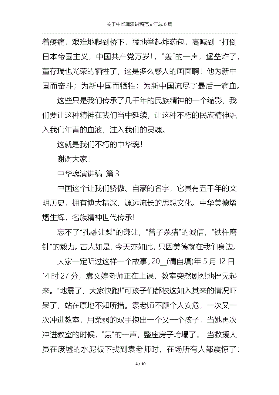 《关于中华魂演讲稿范文汇总6篇》_第4页