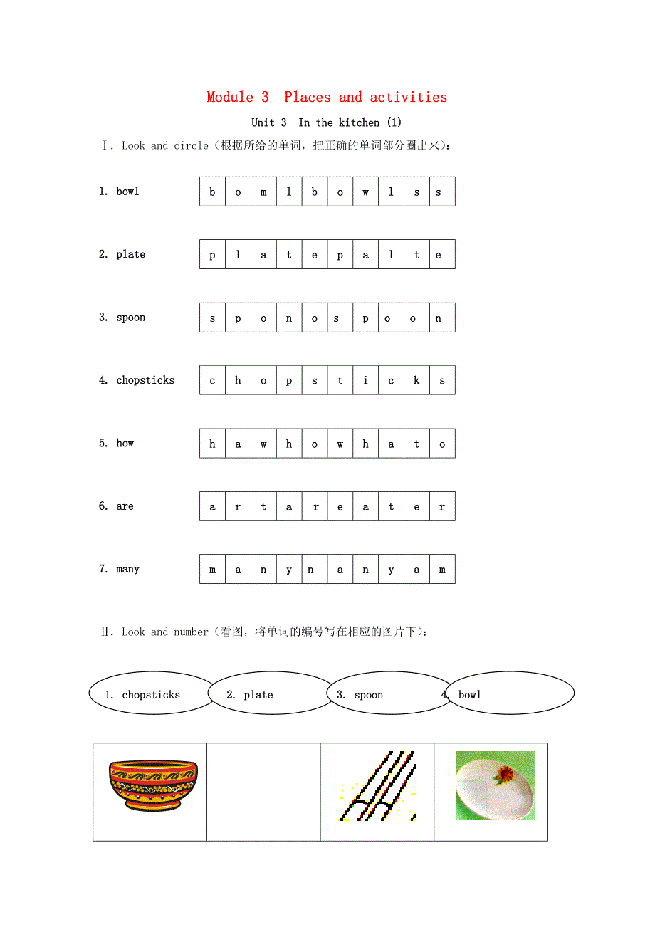 二年级英语上册 Module 3 Unit 3 In the kitchen练习题 上海牛津版-上海牛津版小学二年级上册英语试题_第1页