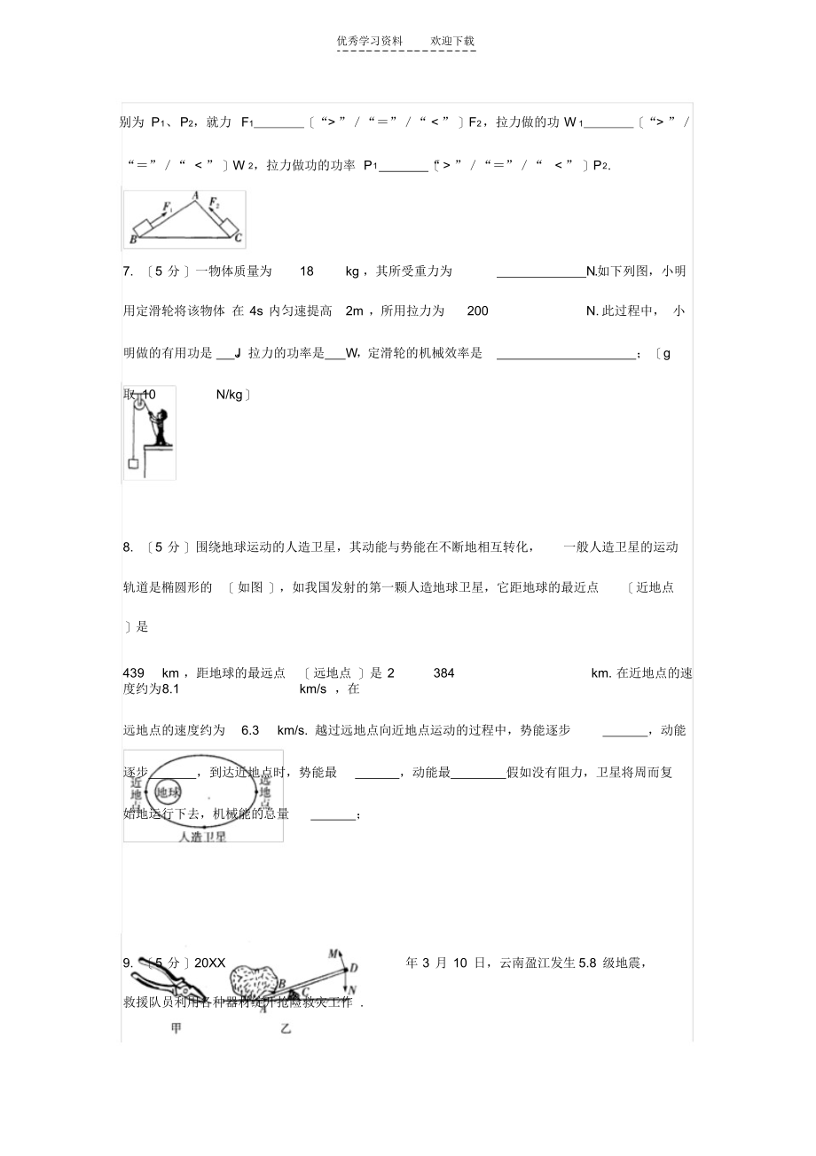 2021年初中物理力学试题一_第2页