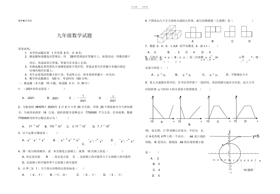 2021年初三数学竞赛试题(集广度、深度于一体)_第1页