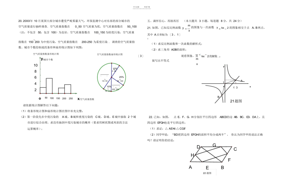 2021年初三数学竞赛试题(集广度、深度于一体)_第3页