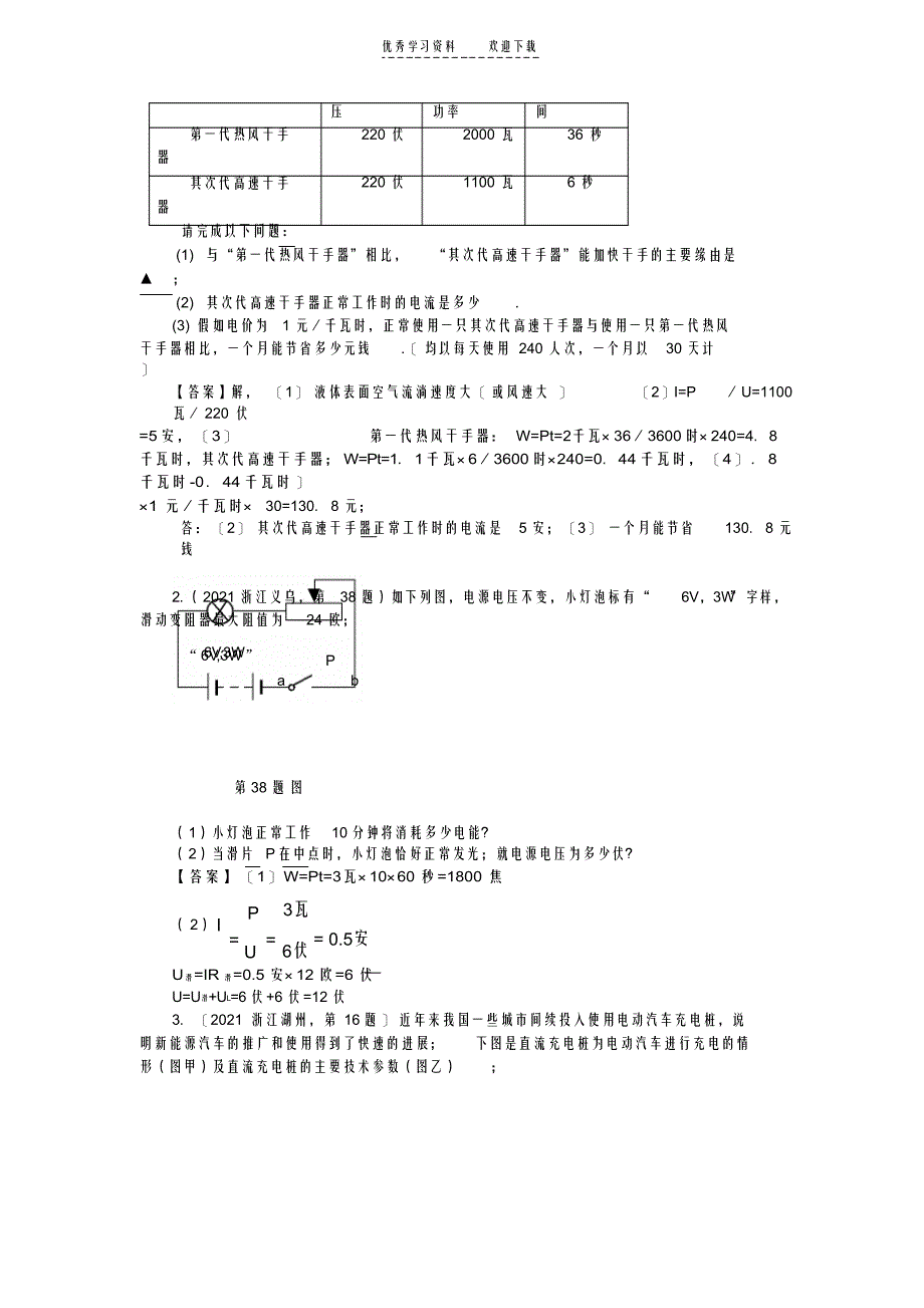 2021年初中物理欧姆定律和电功率计算题_第4页
