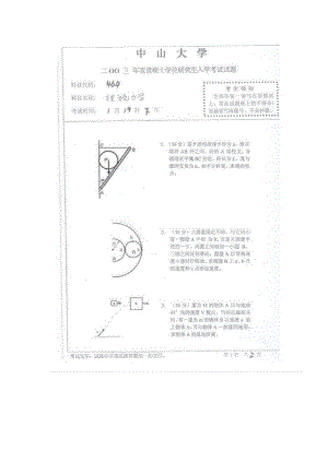 2003中山大学《理论力学》考研真题