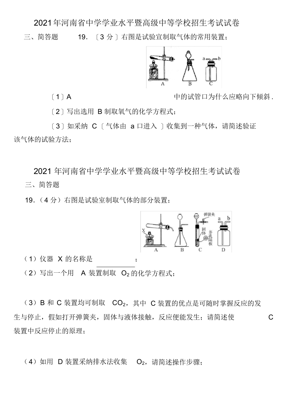 2021年初中学业水平暨高级中等学校招生考试试卷第一题物理变化化学变化及化学方程式_第2页