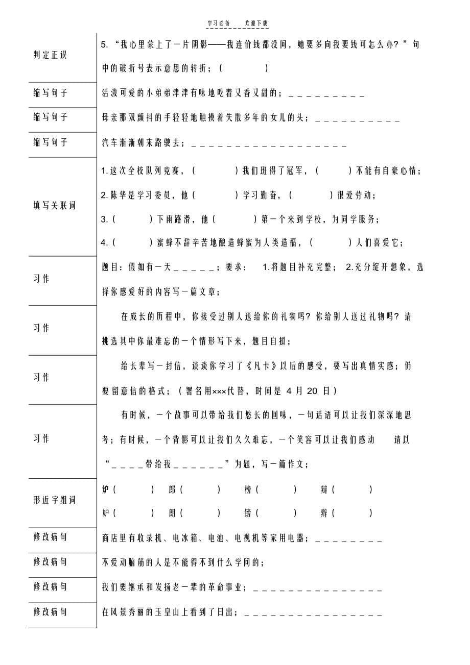 2021年卢氏县历年统考五年级语文试题分类汇编_第5页