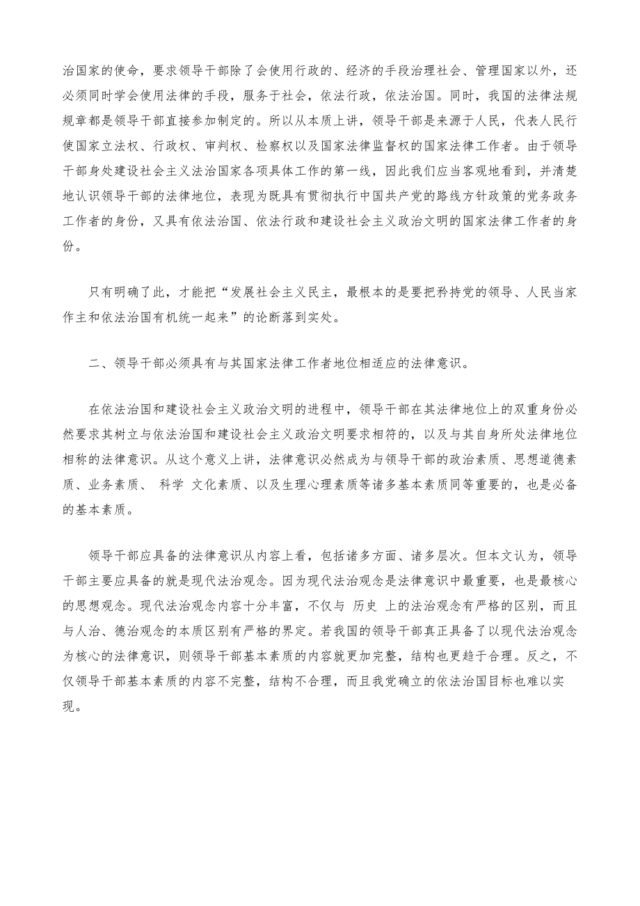 法律意识是领导干部必备的基本素质_1_第3页