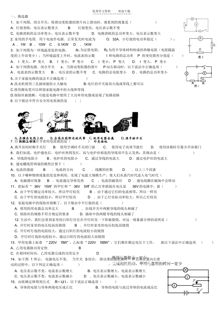 2021年初中物理综合复习_电学选择题_第1页