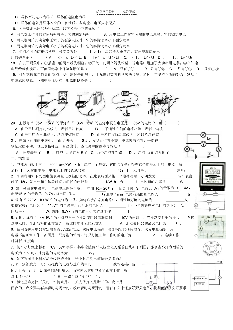 2021年初中物理综合复习_电学选择题_第2页