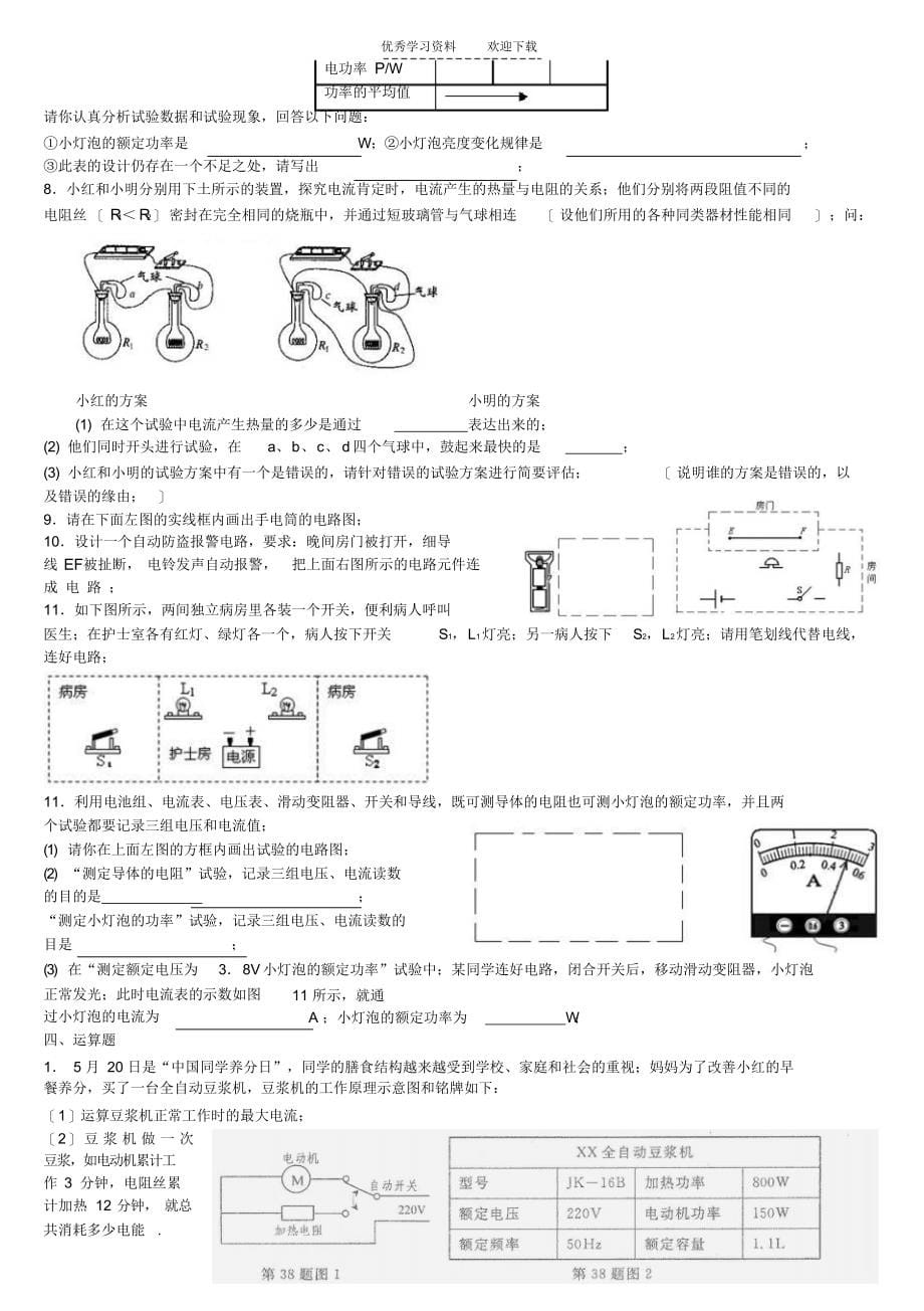 2021年初中物理综合复习_电学选择题_第5页