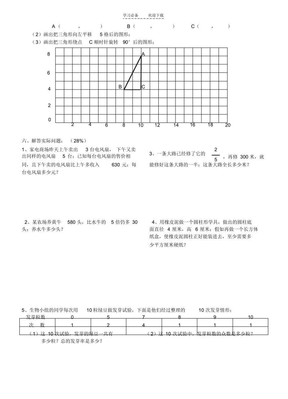 六年级下册期末综合练习试卷_第5页