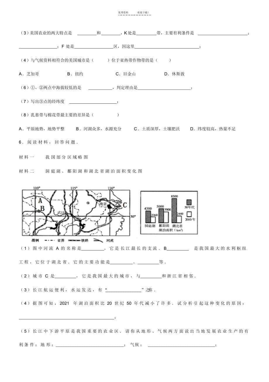 2021年初中地理农业专题_第5页