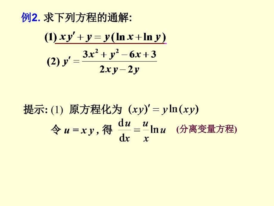 高等数学：D1习题课1_第5页