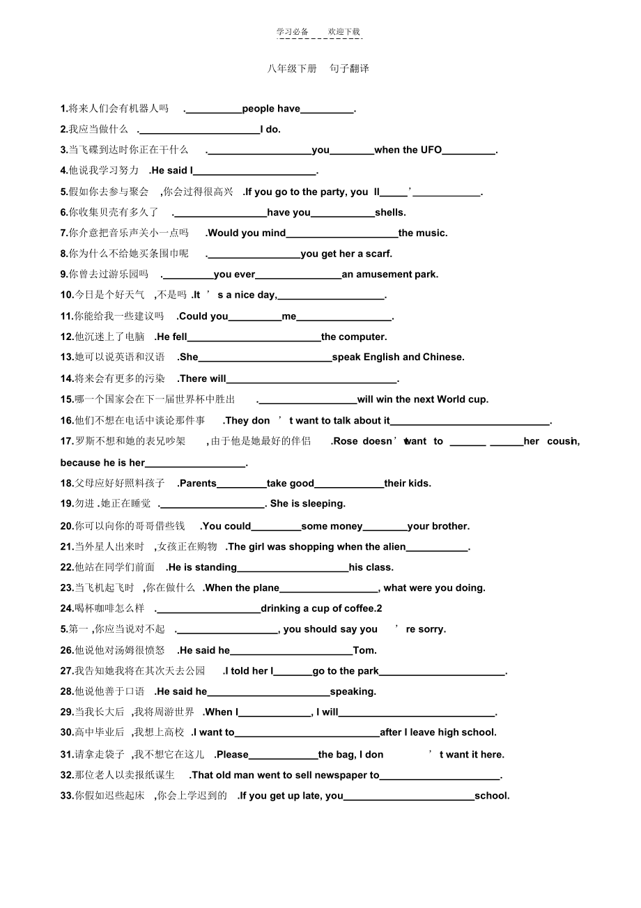 2021年初三汉译英练习题教师用_第1页