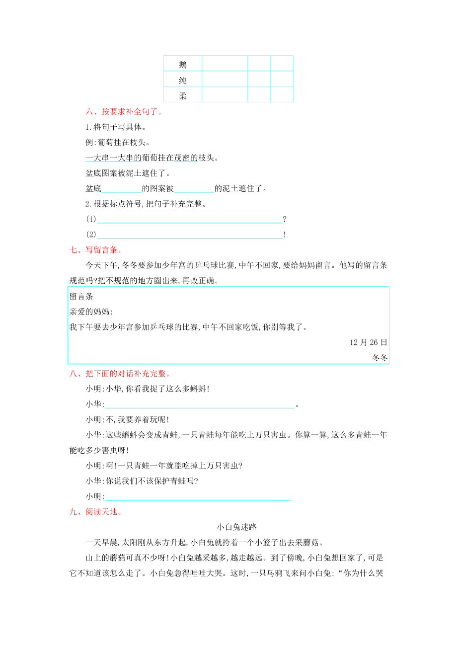 二年级语文下册 第七单元 提升练习 湘教版-湘教版小学二年级下册语文试题_第2页