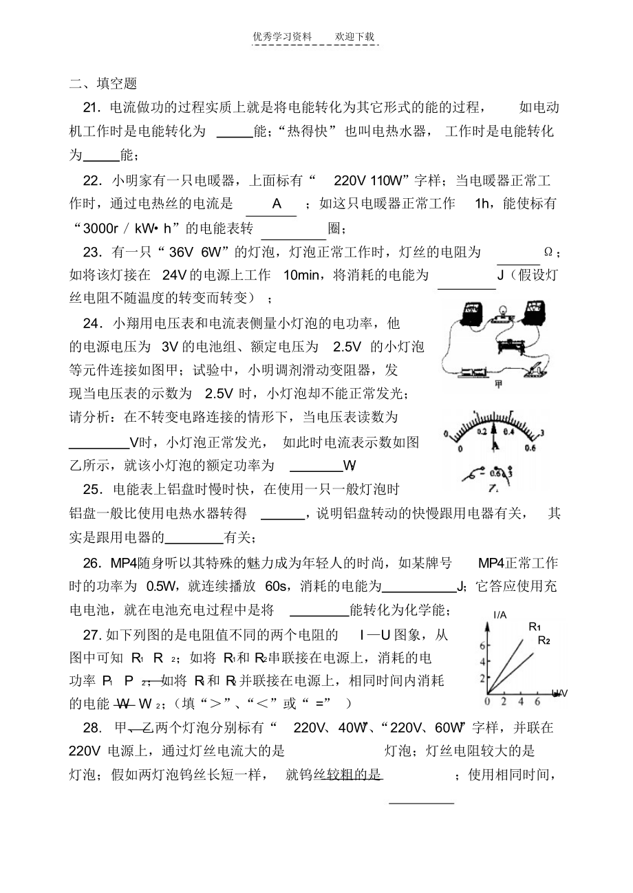 2021年初三物理电功率练习题_第4页