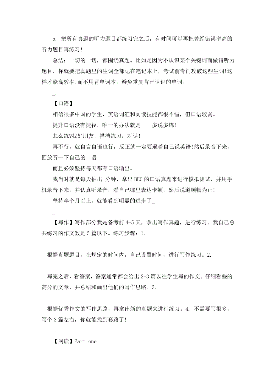 【最新】如何备考1个月过BEC高级_第3页