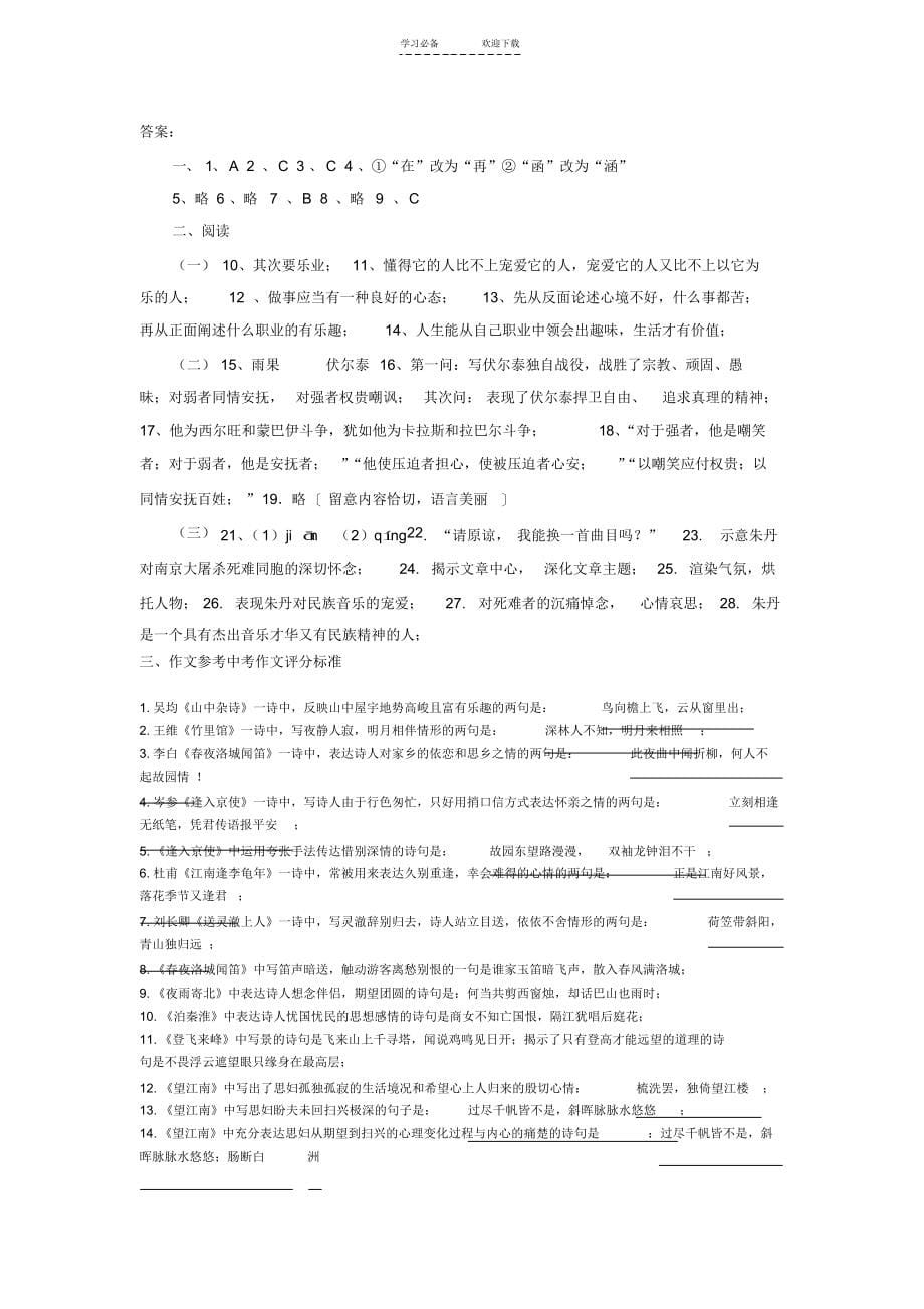 2021年人教版九年级语文上册第二单元测试题_第5页