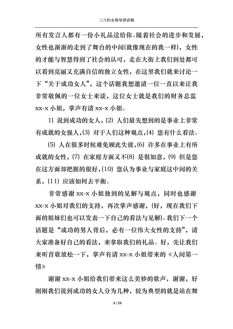 《三八妇女领导讲话稿》_第3页