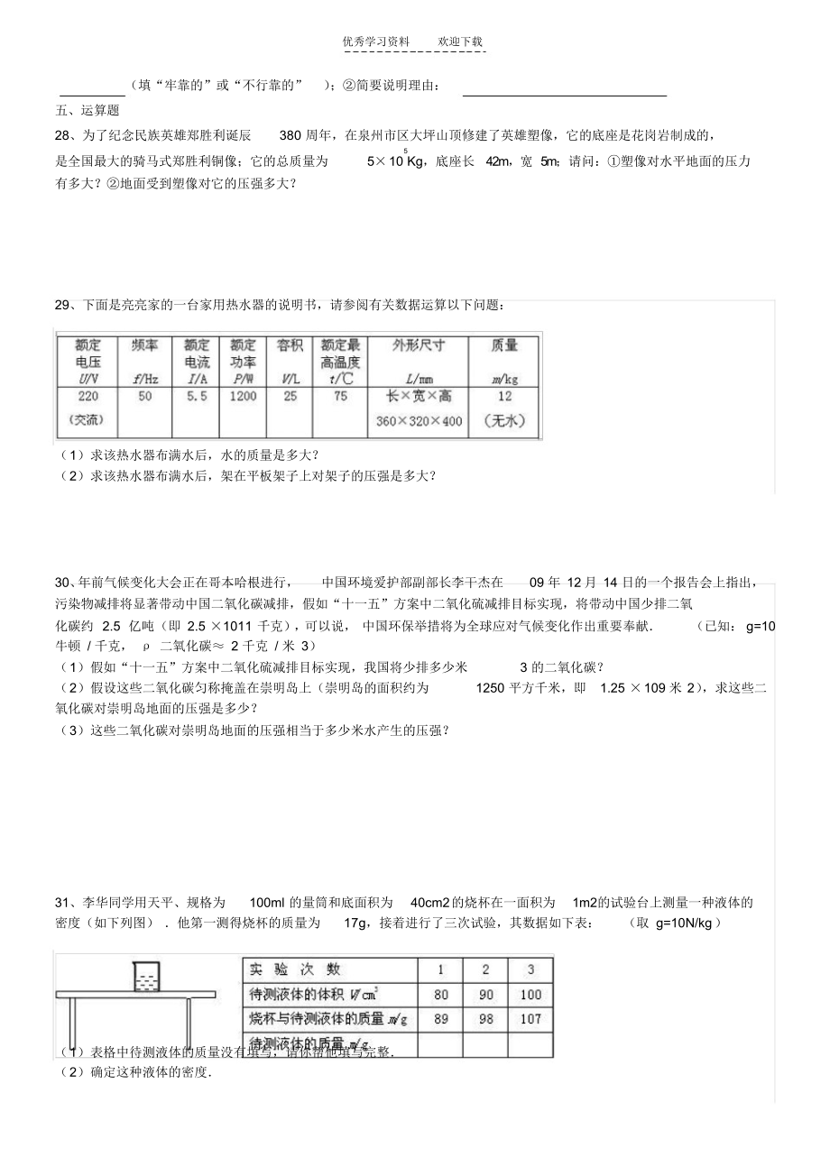 2021年初中物理压强复习试题_第4页