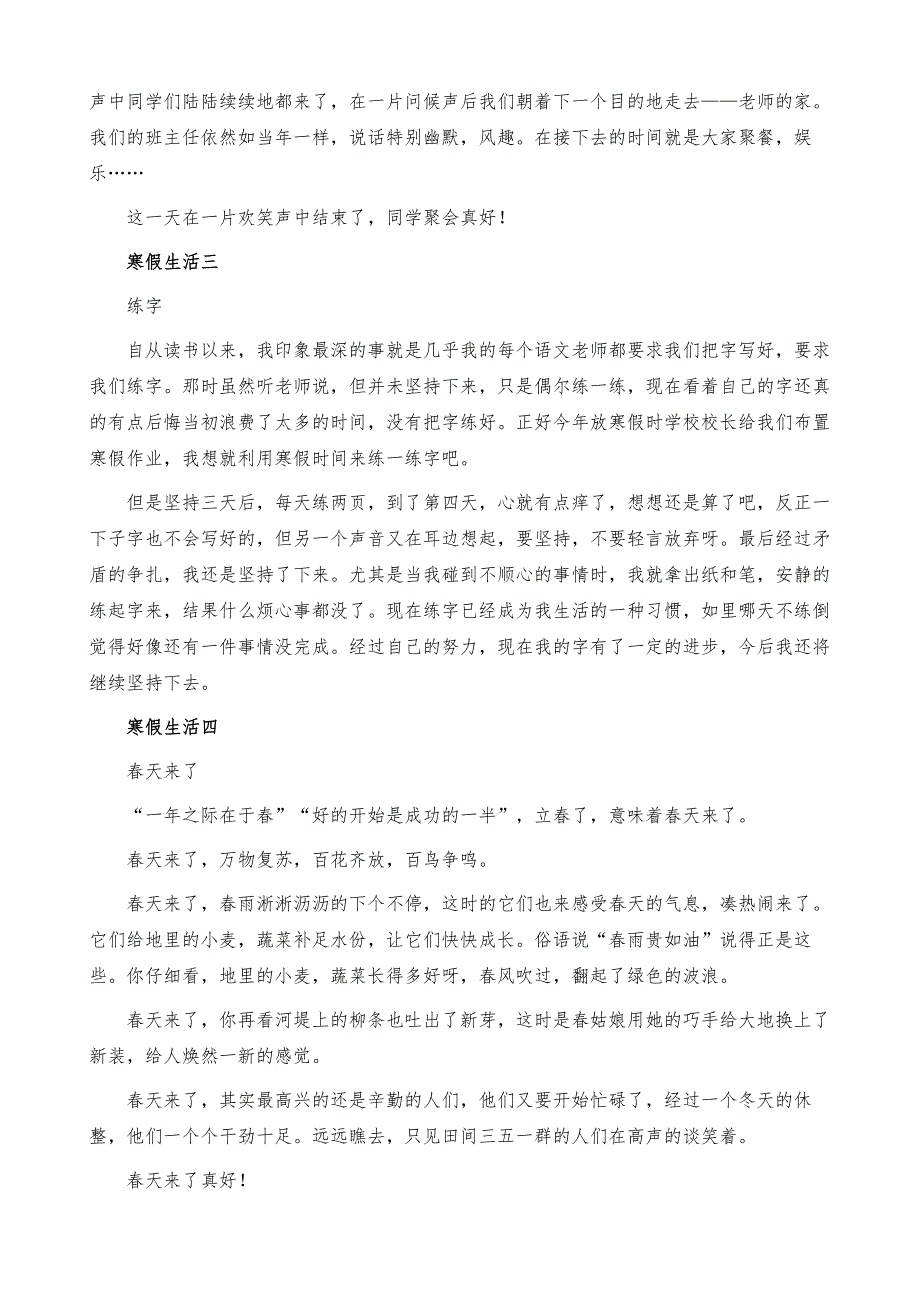 高中开学周记汇总8篇_第3页