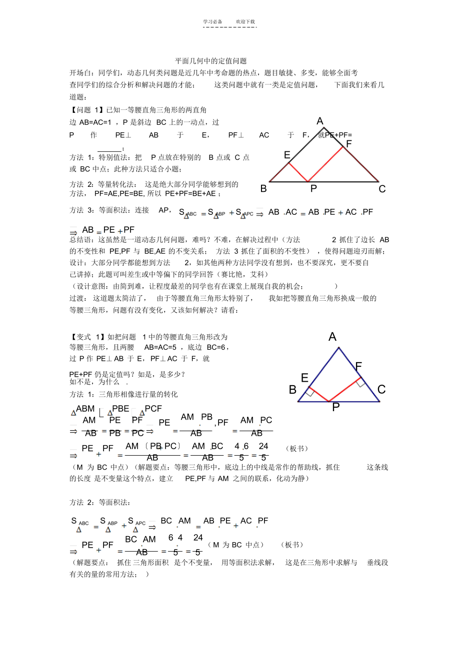 2021年初中平面几何中的定值问题_第1页